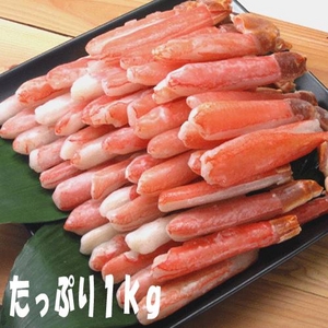 特別販売 訳あり 生ズワイ脚カニしゃぶ1kg 写真3