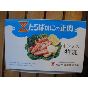 魚河岸仲買人厳選の食材 冷凍タラバガニの正肉 写真1