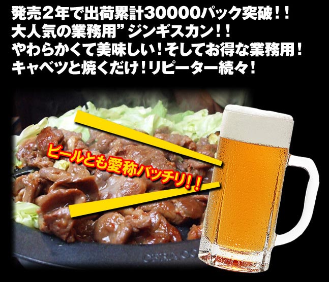 業務用ジンギスカン10人前!!