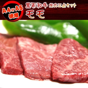 A4・A5等級のみ黒毛和牛 焼肉3点セット600g 写真4