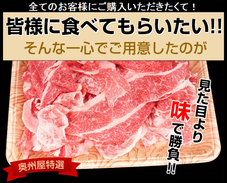 A4・A5等級のみ黒毛和牛切り落とし1kg