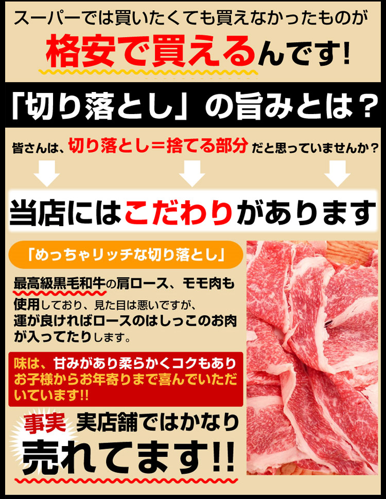 A4・A5等級のみ黒毛和牛切り落とし1kg