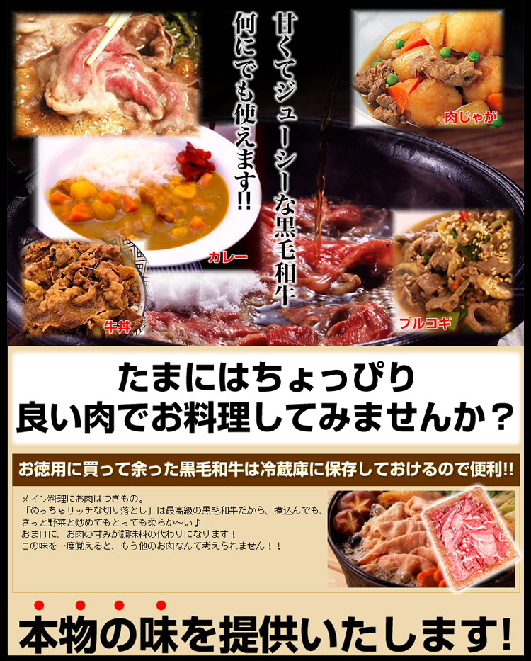 A4・A5等級のみ黒毛和牛切り落とし1kg