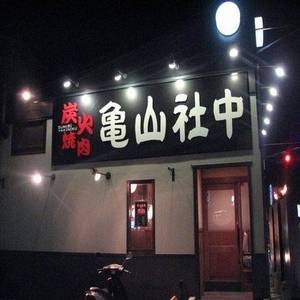 リニューアル!亀山社中 タレ漬けセット 華咲きハラミ&華咲き肩ロース 2.1kg 写真6