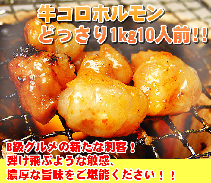 牛丸コロホルモン