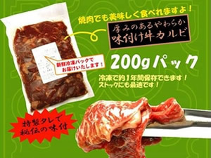 東北B-1グランプリ優勝! 十和田名店味付牛バラ焼き!!計2kg 写真2