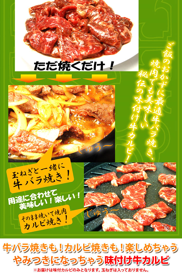 東北B-1グランプリ優勝! 十和田名店味付牛バラ焼き!!計2kg