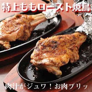 【名物】特上ももロースト焼鳥2本入り 写真1