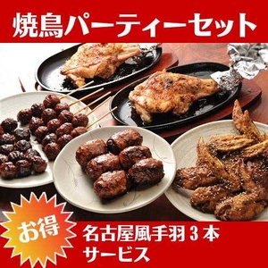 焼鳥パーティーセット(6~8人前)